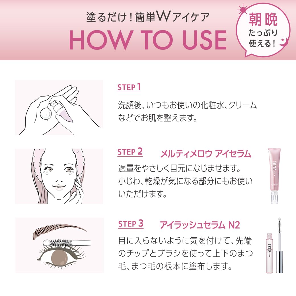 Amazon.co.jp: PHOEBE BEAUTY UP Wアイケアセット まつ毛美容液 5ml
